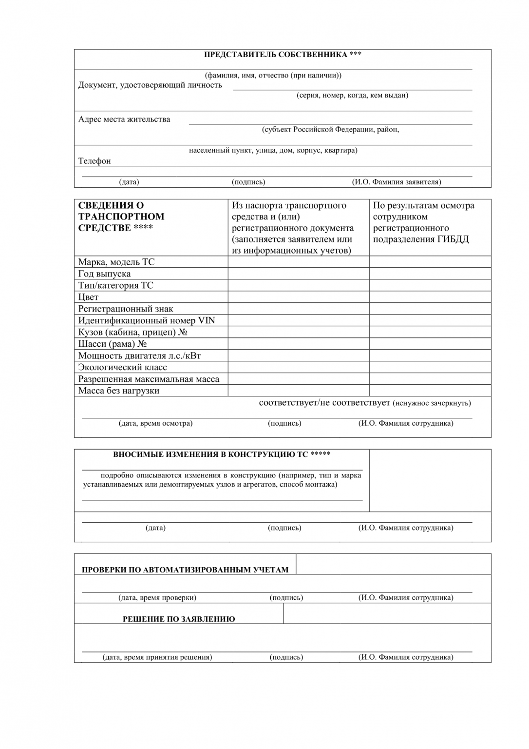Заявление на регистрацию автомобиля в ГИБДД в 2024 году- скачать ...